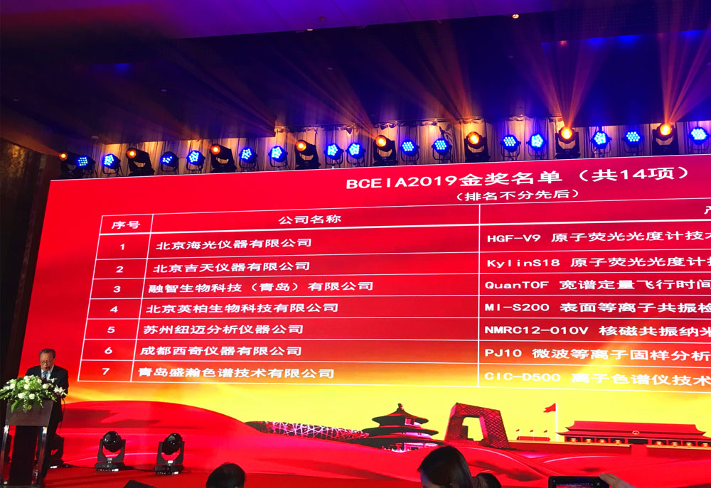 永利集团3044noc登录入口色谱：BCEIA金奖见证，为者常成！