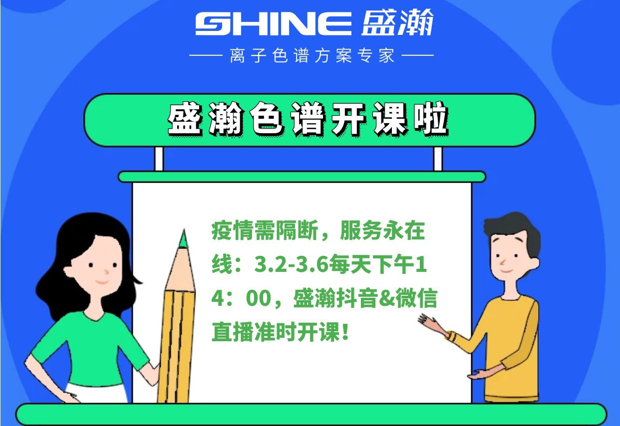 永利集团3044noc登录入口直播课件 | 离子色谱在六价铬检测中的应用