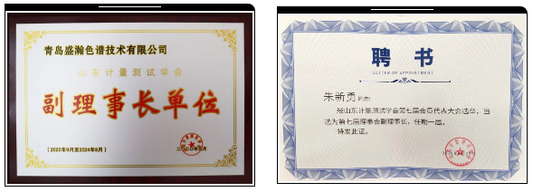 永利集团3044noc登录入口荣获山东计量测试学会副理事长单位