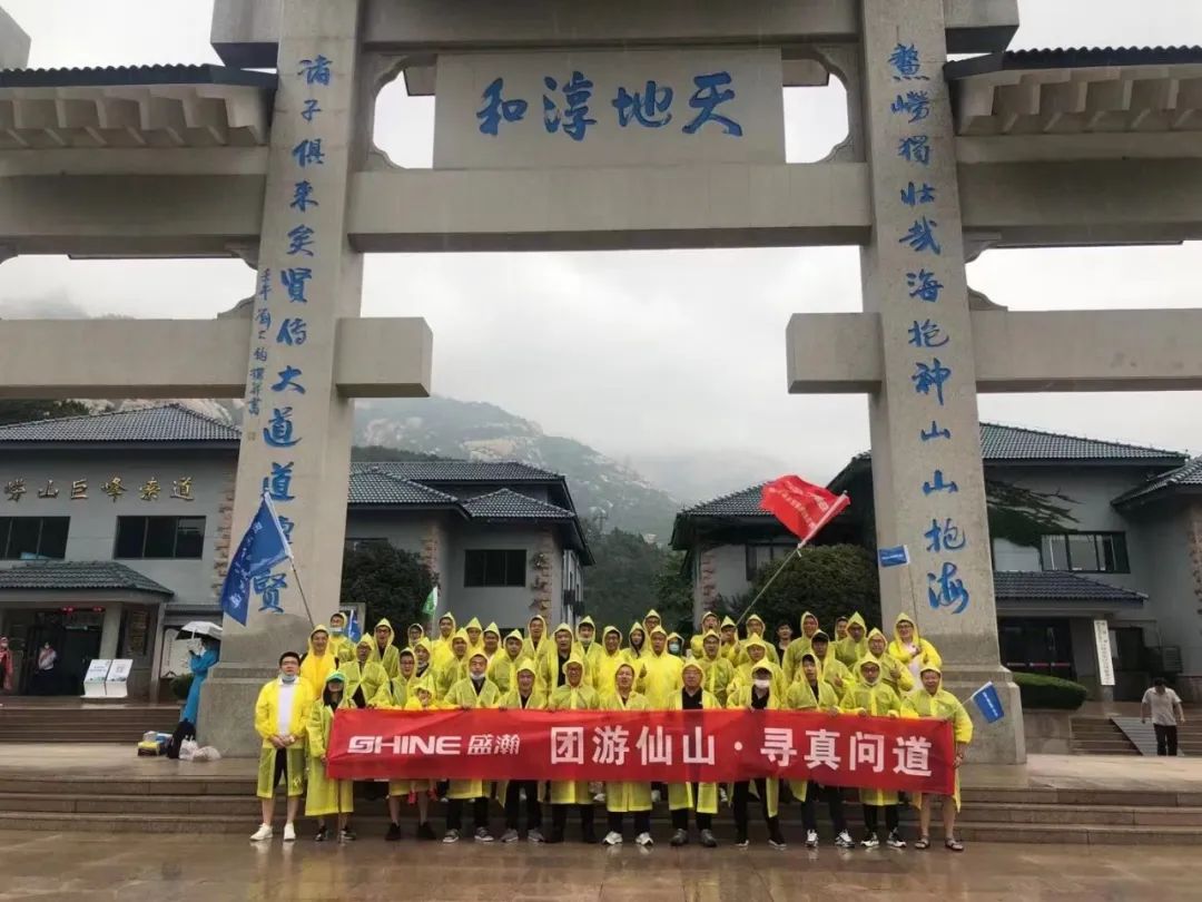 同游仙山 寻真问道 | 永利集团3044noc登录入口年中活动崂顶寻真问道完美结束！