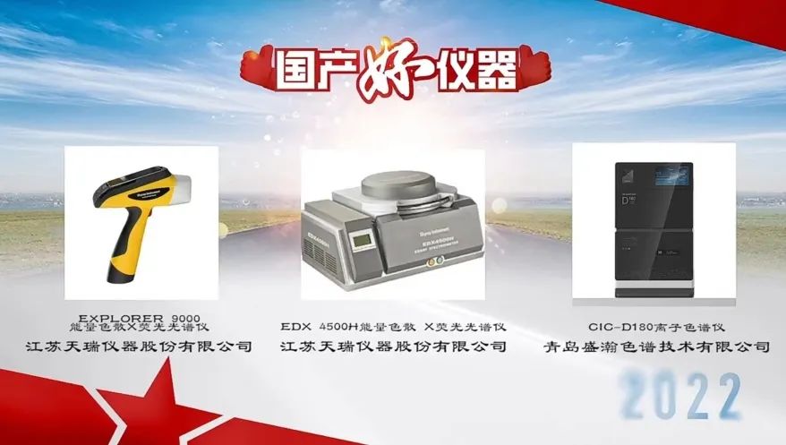 用户说好才是真的好！永利集团3044noc登录入口入选“国产好仪器”荣誉榜单