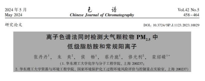 PM2.5检测方法创新！离子色谱法如何检测大气中的“致霾因子”？
