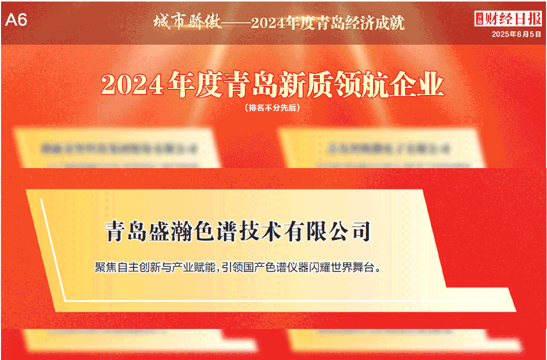 喜报 | 永利集团3044noc登录入口荣膺2024年度青岛新质领航企业
