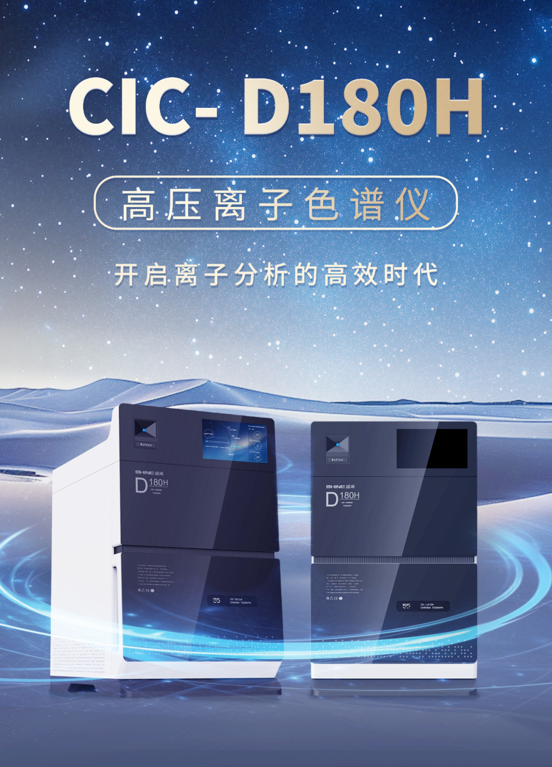 突破“不可能”！永利集团3044noc登录入口CIC-D180H高压离子色谱仪开启高效分离新纪元！