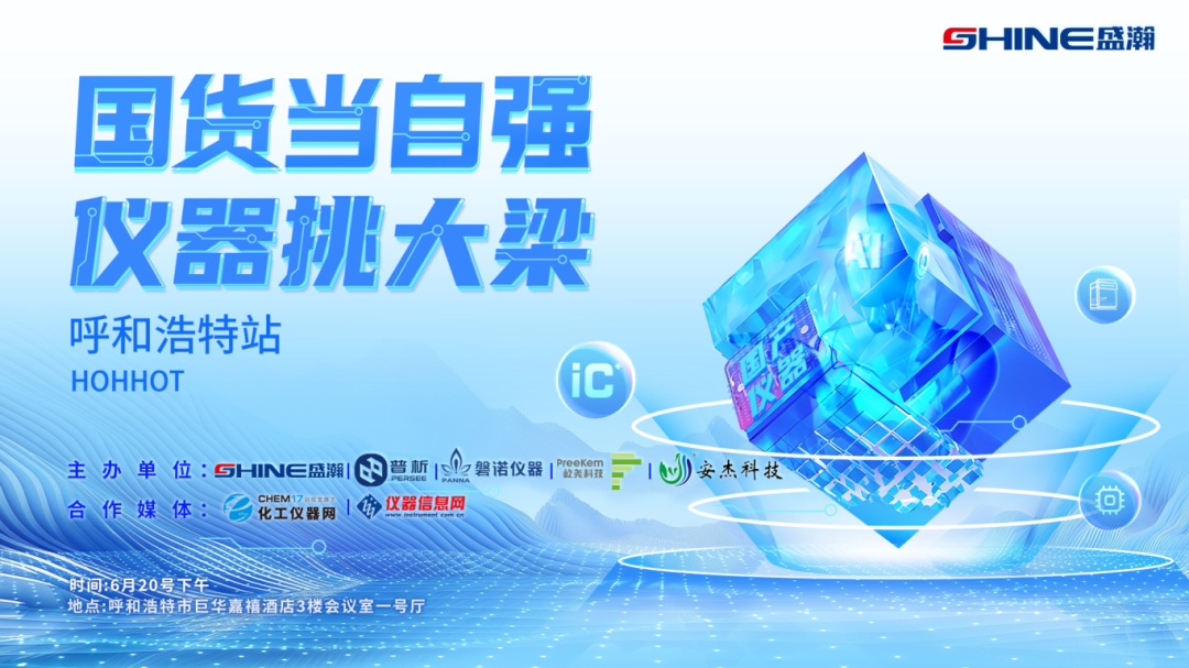 仪器挑大梁|永利集团3044noc登录入口携手开拓内蒙古市场，开启合作新篇章