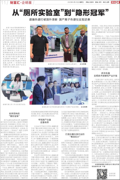 媒体报道 | 从“厕所实验室”到“隐形冠军“ 永利集团3044noc登录入口色谱打破国外垄断 国产离子色谱仪实现逆袭