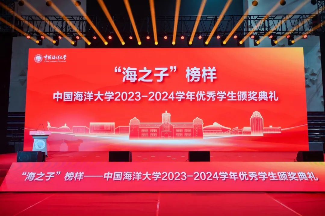 星光「盛」放 扬帆「瀚」途 | 中国海洋大学“永利集团3044noc登录入口奖学金”颁奖典礼圆满落幕